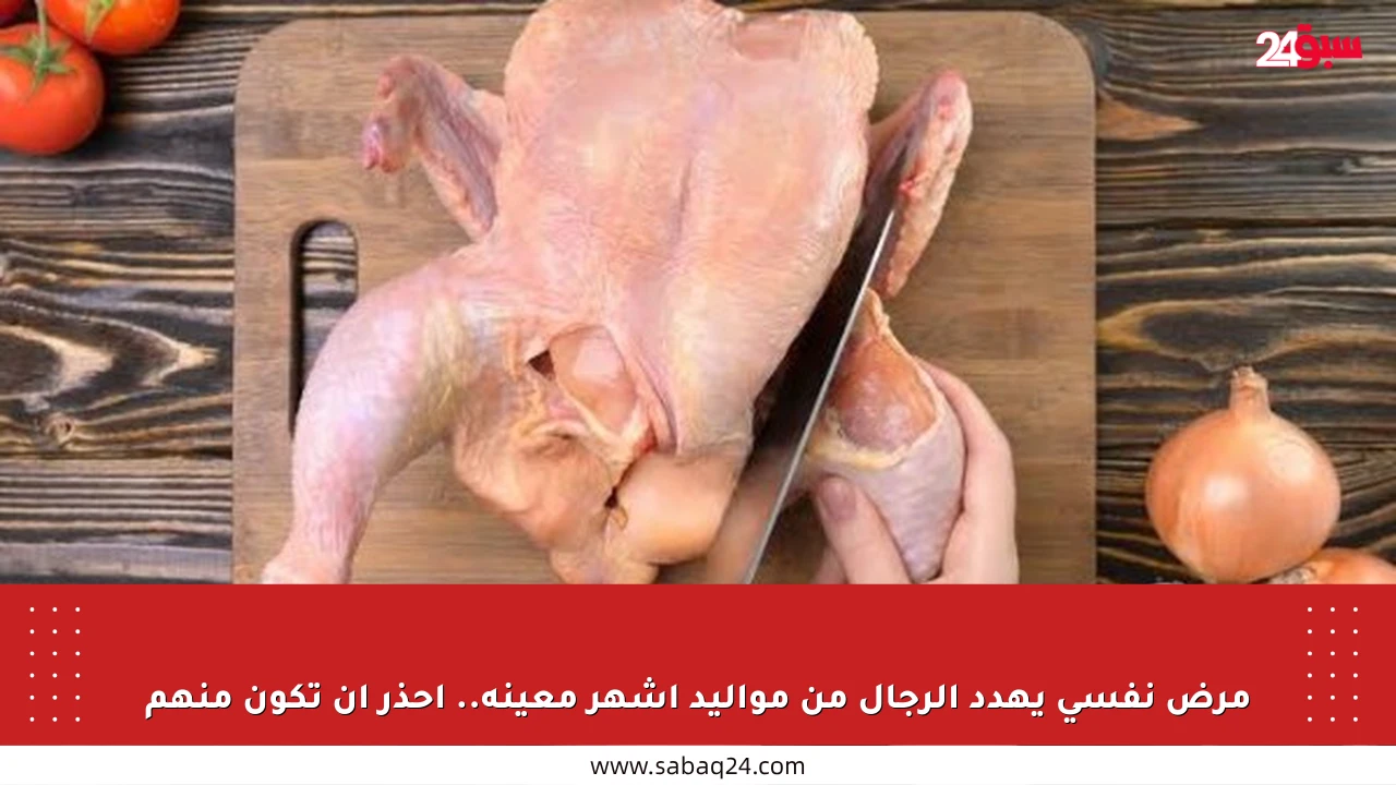 مرض نفسي يهدد الرجال من مواليد أشهر معينة.. احذر أن تكون منهم